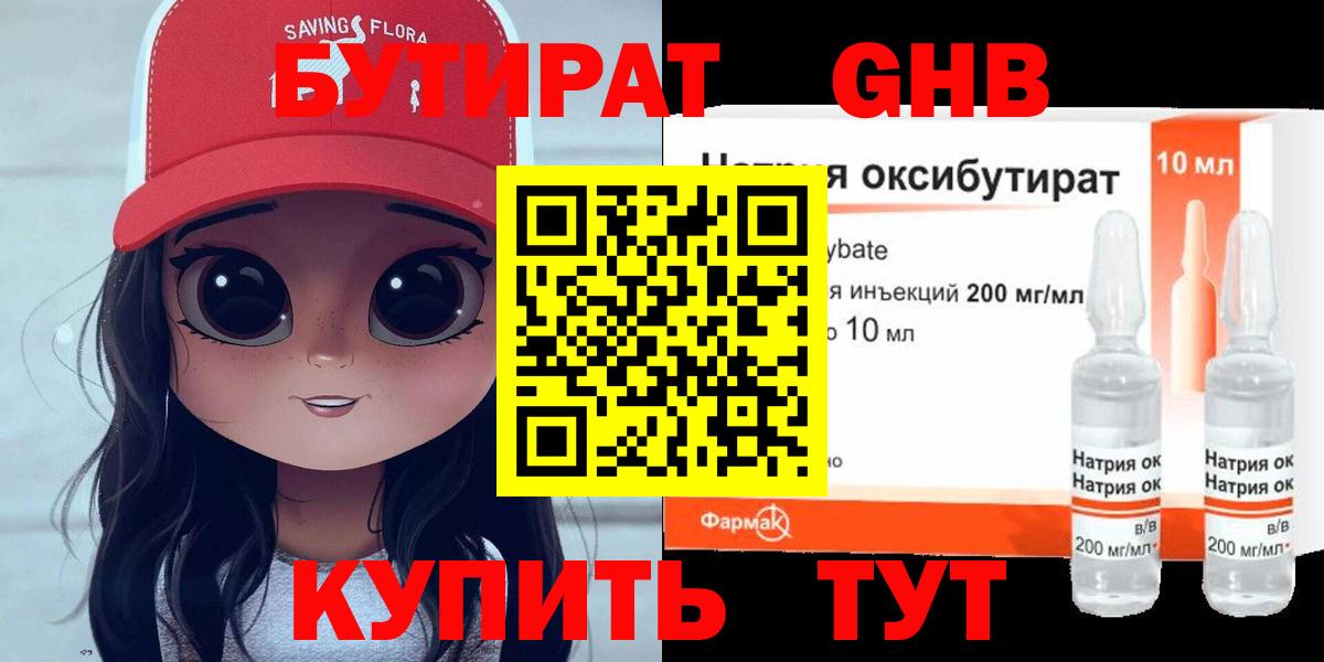 Майский  БУТИРАТ бутандиол  Вход с VPN 