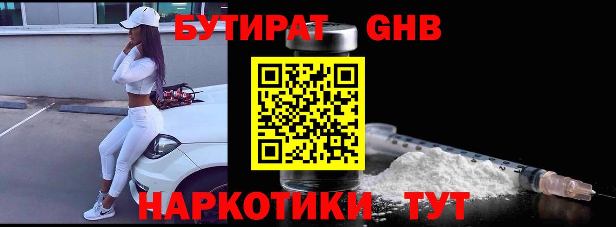 Бутират буратино Майский