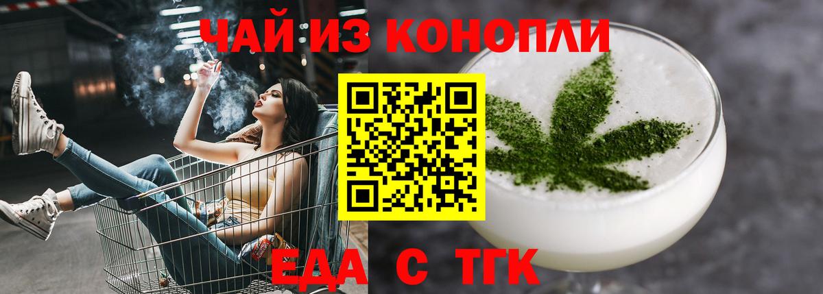Еда ТГК марихуана  Вход с VPN  Майский 