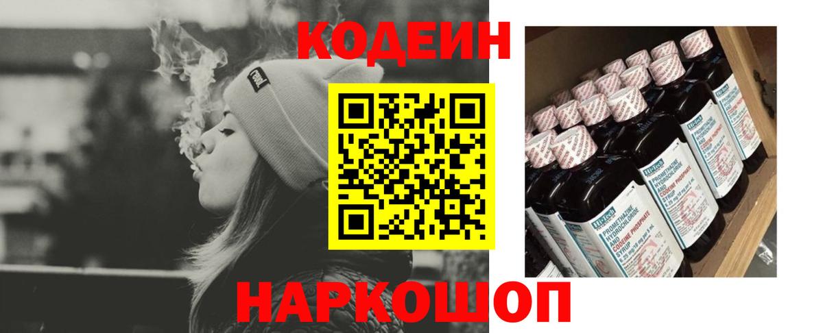 купить наркотики сайты  Codein напиток Lean (лин)  Майский  Вход с VPN  Codein Purple Drank 