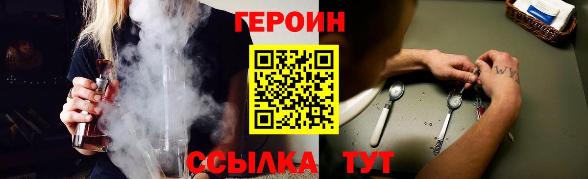 Героин Heroin Майский