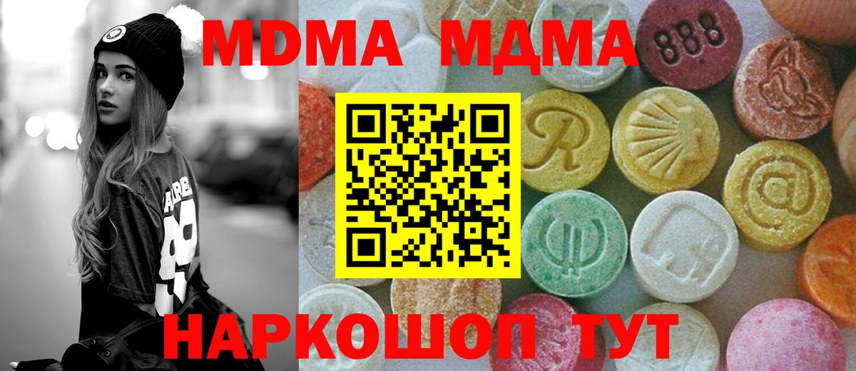 МДМА  МДМА Molly  Вход с VPN  МДМА crystal  Майский 